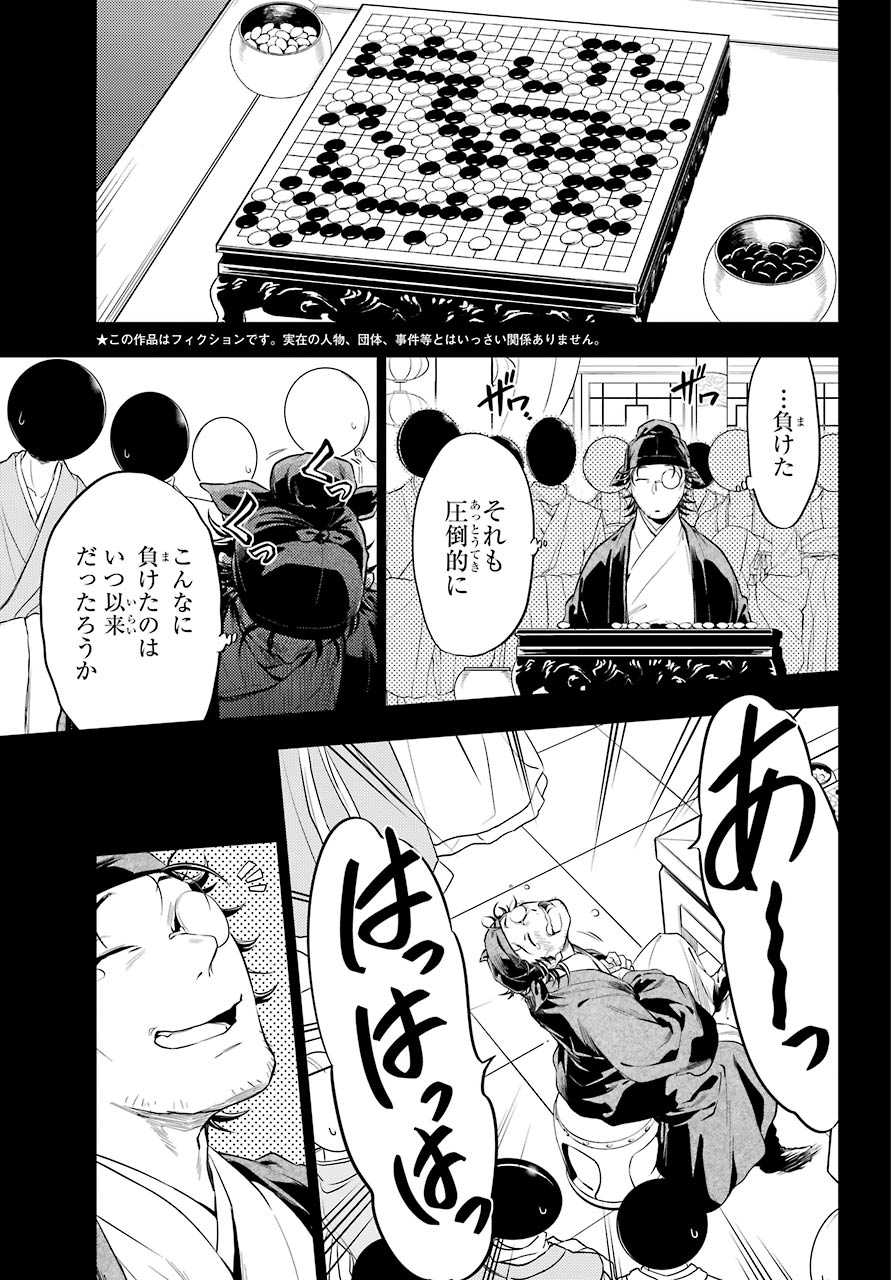 薬屋のひとりごと 第37.1話 - Page 8