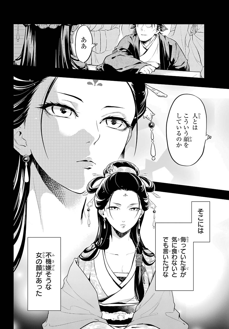 薬屋のひとりごと 第37.1話 - Page 9