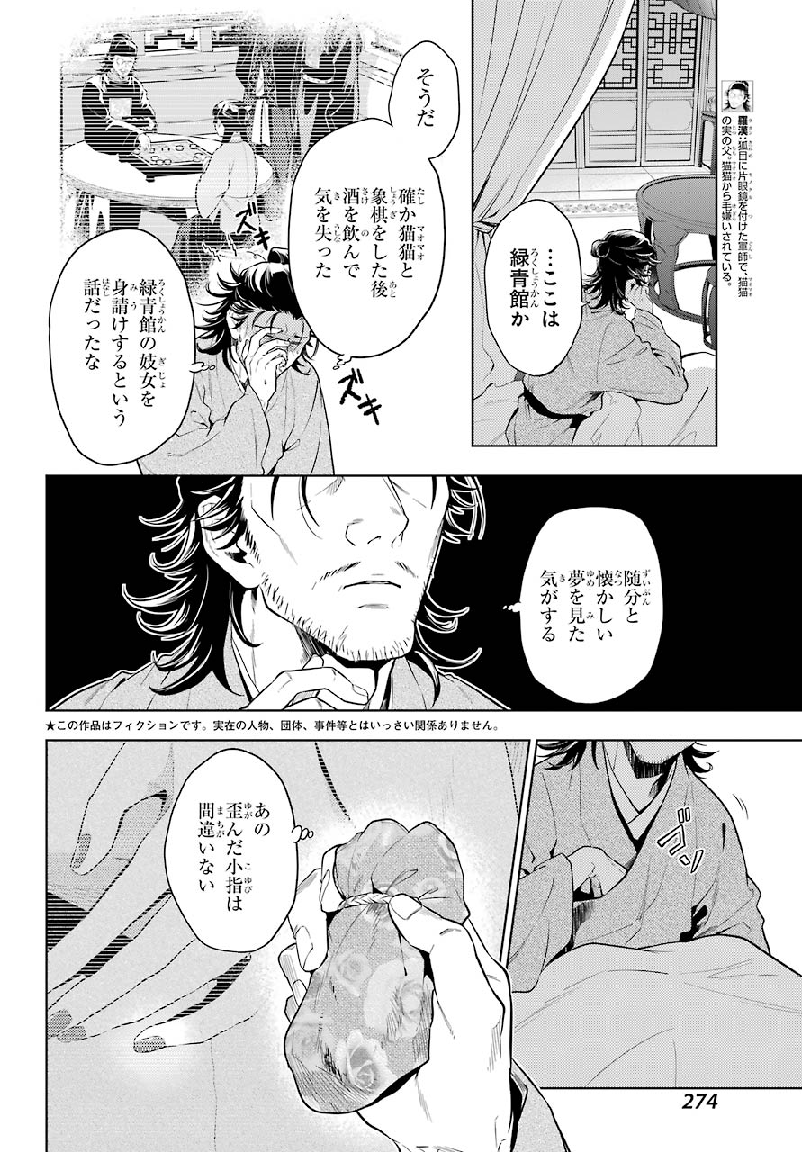 薬屋のひとりごと 第38.1話 - Page 2