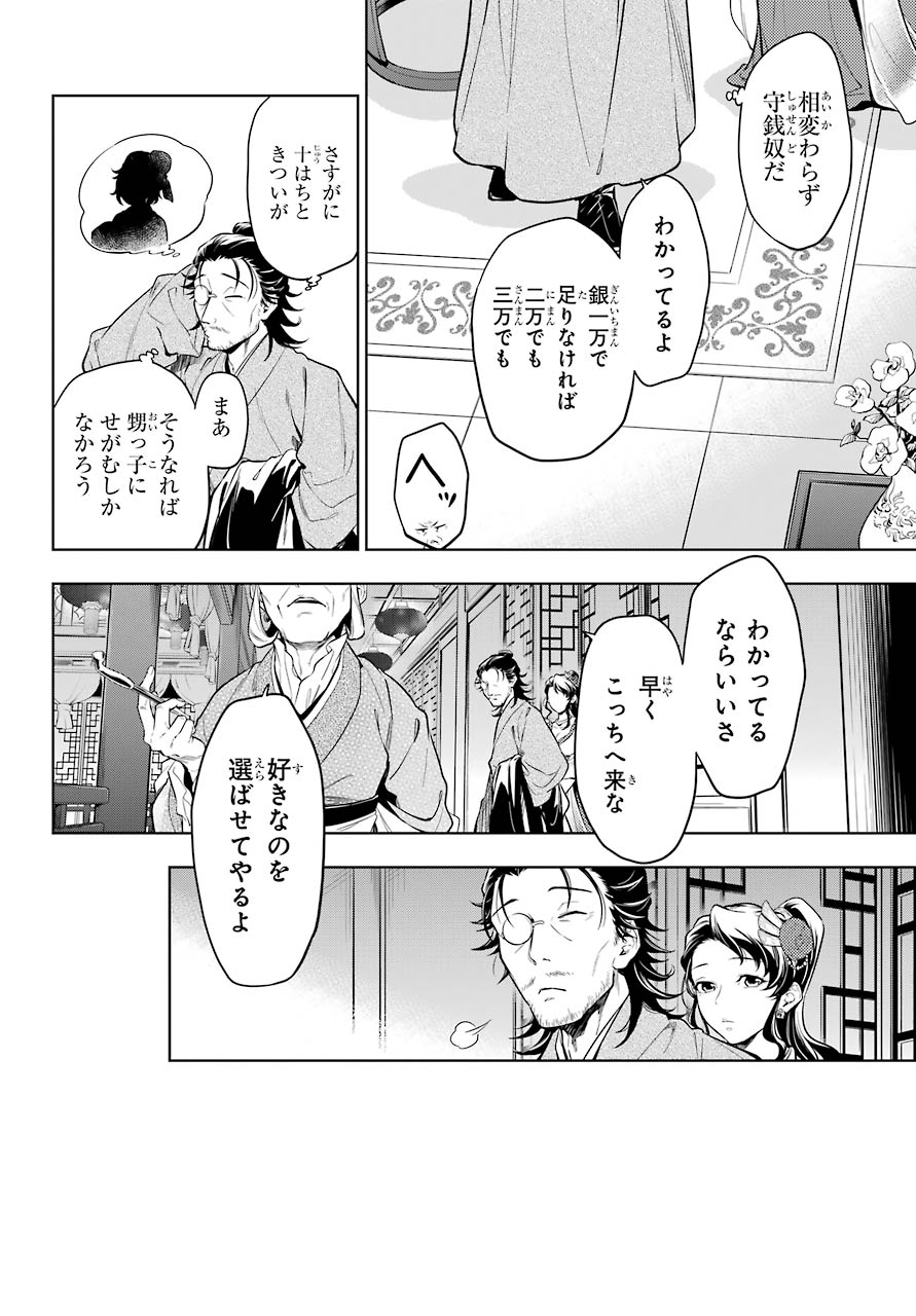 薬屋のひとりごと 第38.1話 - Page 8