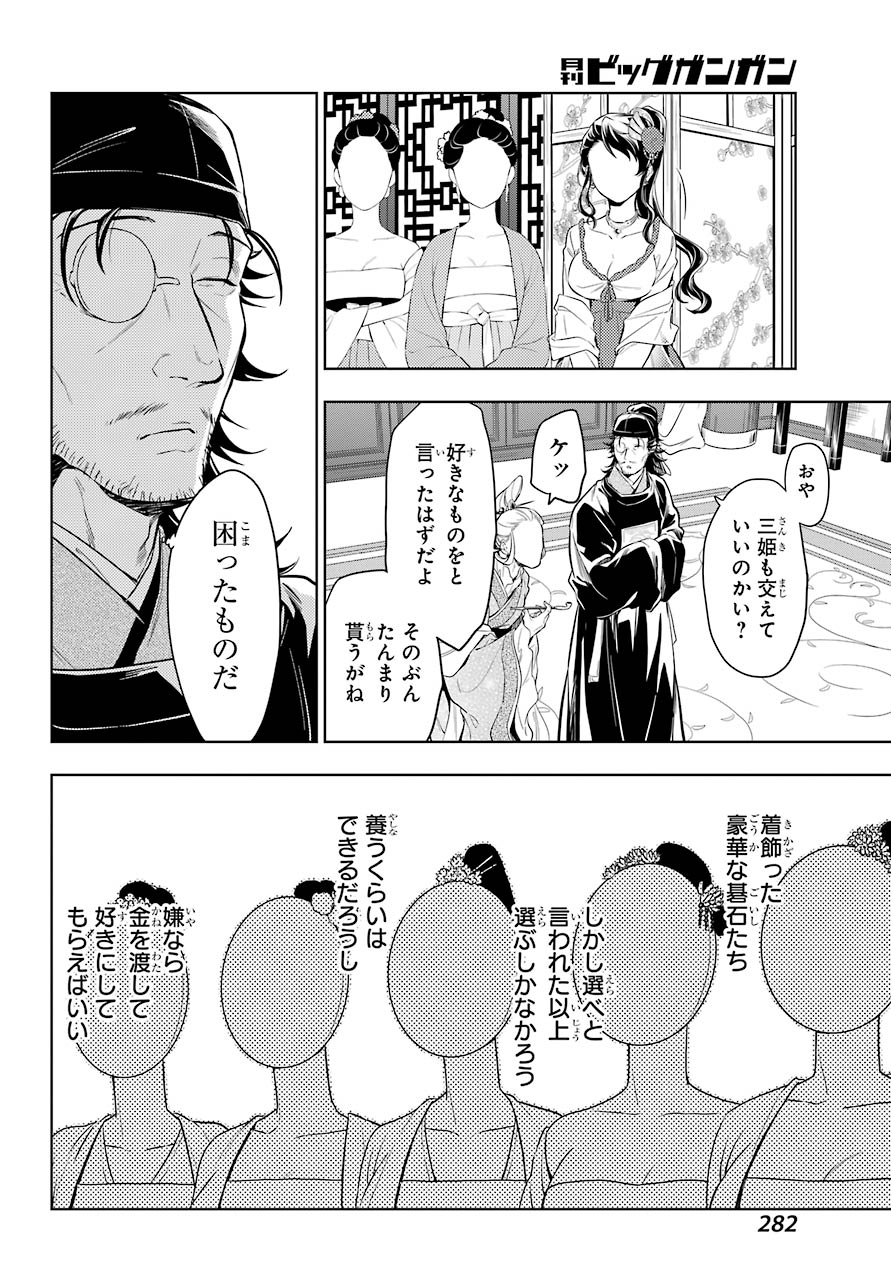 薬屋のひとりごと 第38.1話 - Page 10