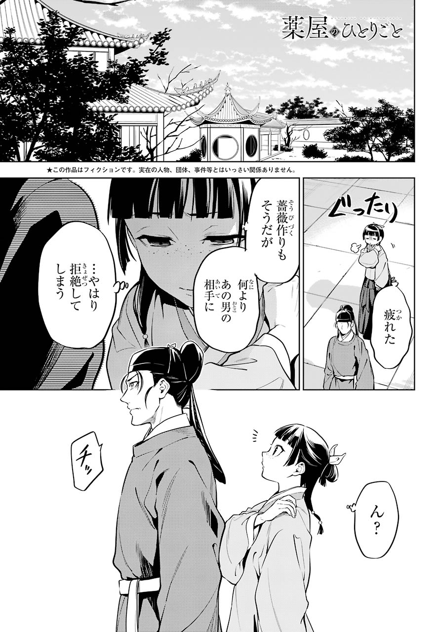 薬屋のひとりごと 第39話 - Page 1