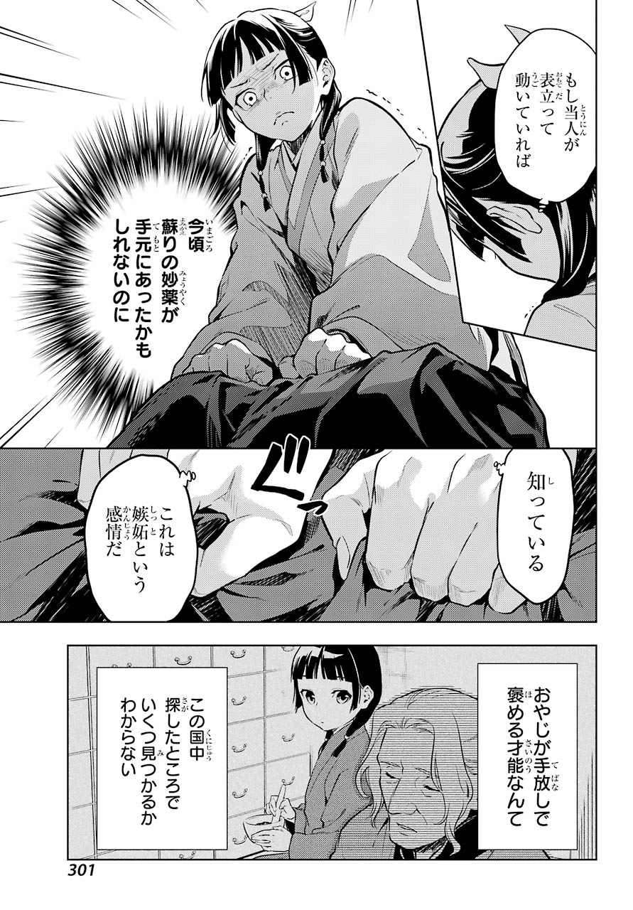 薬屋のひとりごと 第39話 - Page 17