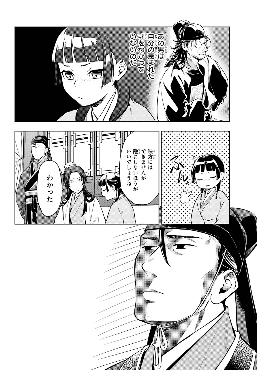 薬屋のひとりごと 第39話 - Page 18