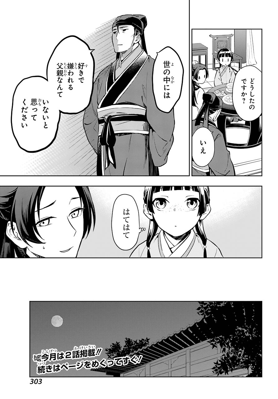 薬屋のひとりごと 第39話 - Page 19