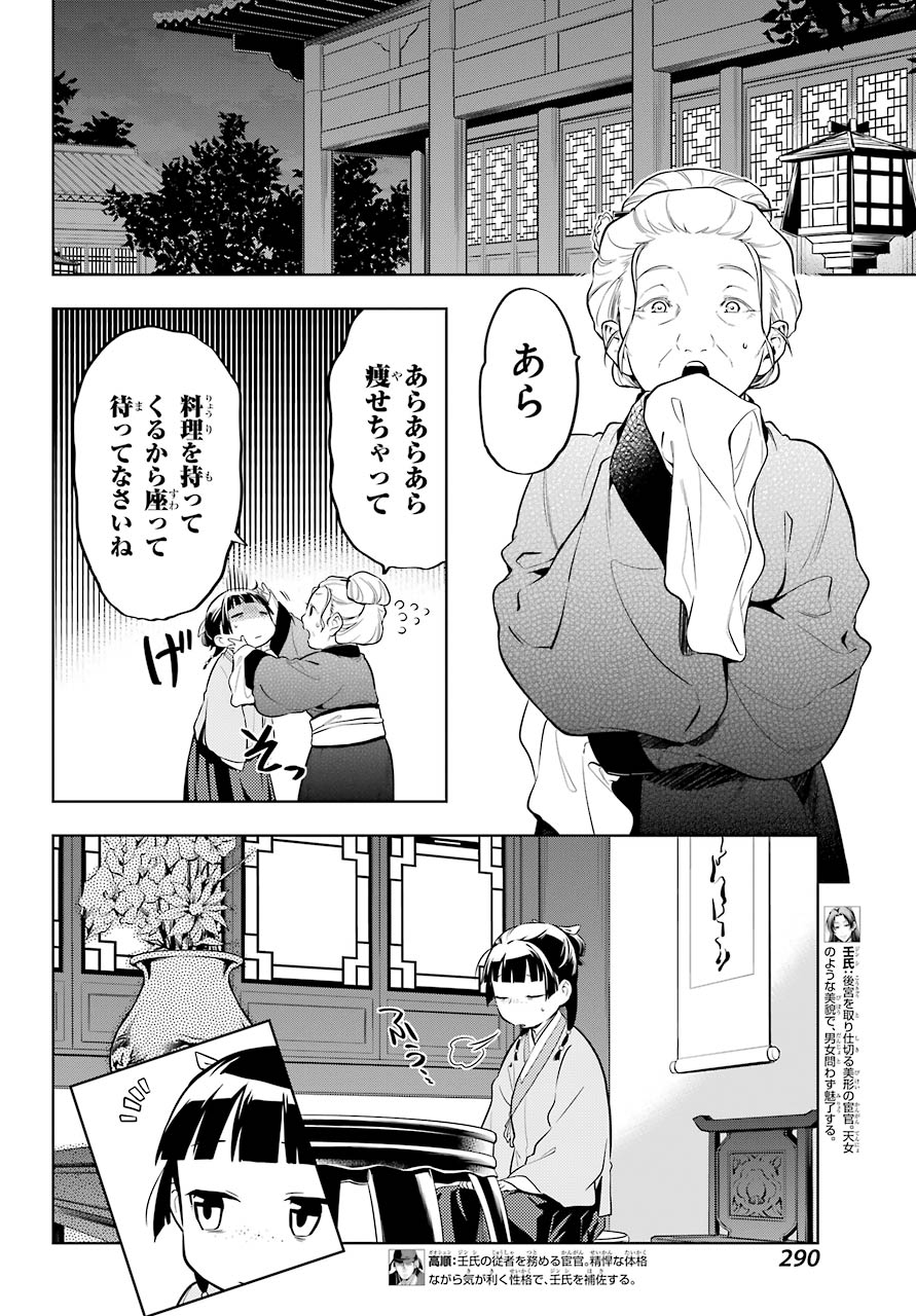 薬屋のひとりごと 第39話 - Page 6