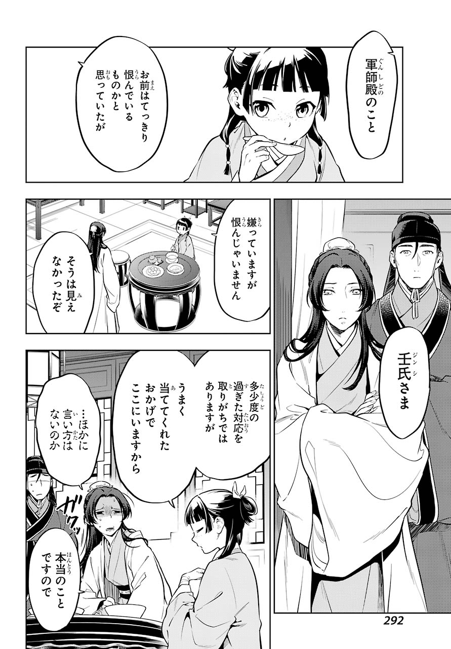 薬屋のひとりごと 第39話 - Page 8