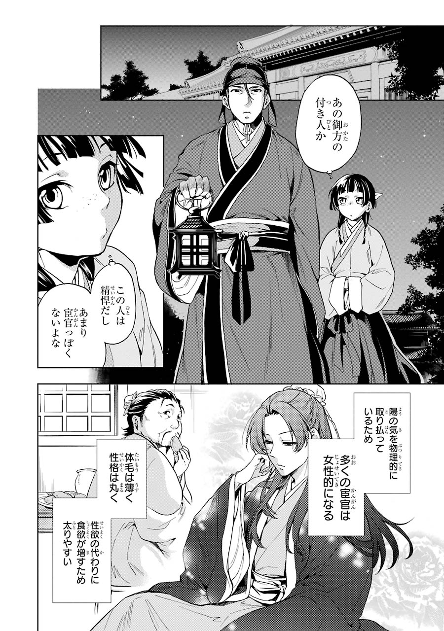 薬屋のひとりごと 第4話 - Page 14