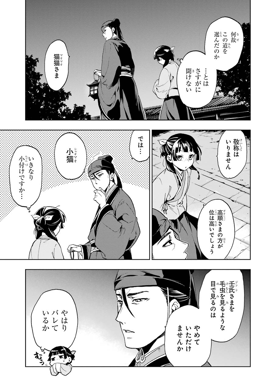 薬屋のひとりごと 第4話 - Page 15