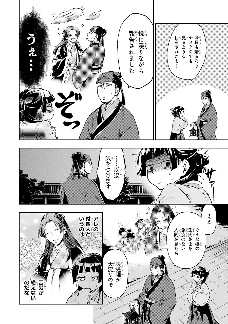 薬屋のひとりごと 第4話 - Page 16