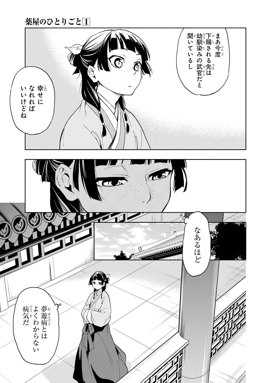 薬屋のひとりごと 第4話 - Page 23