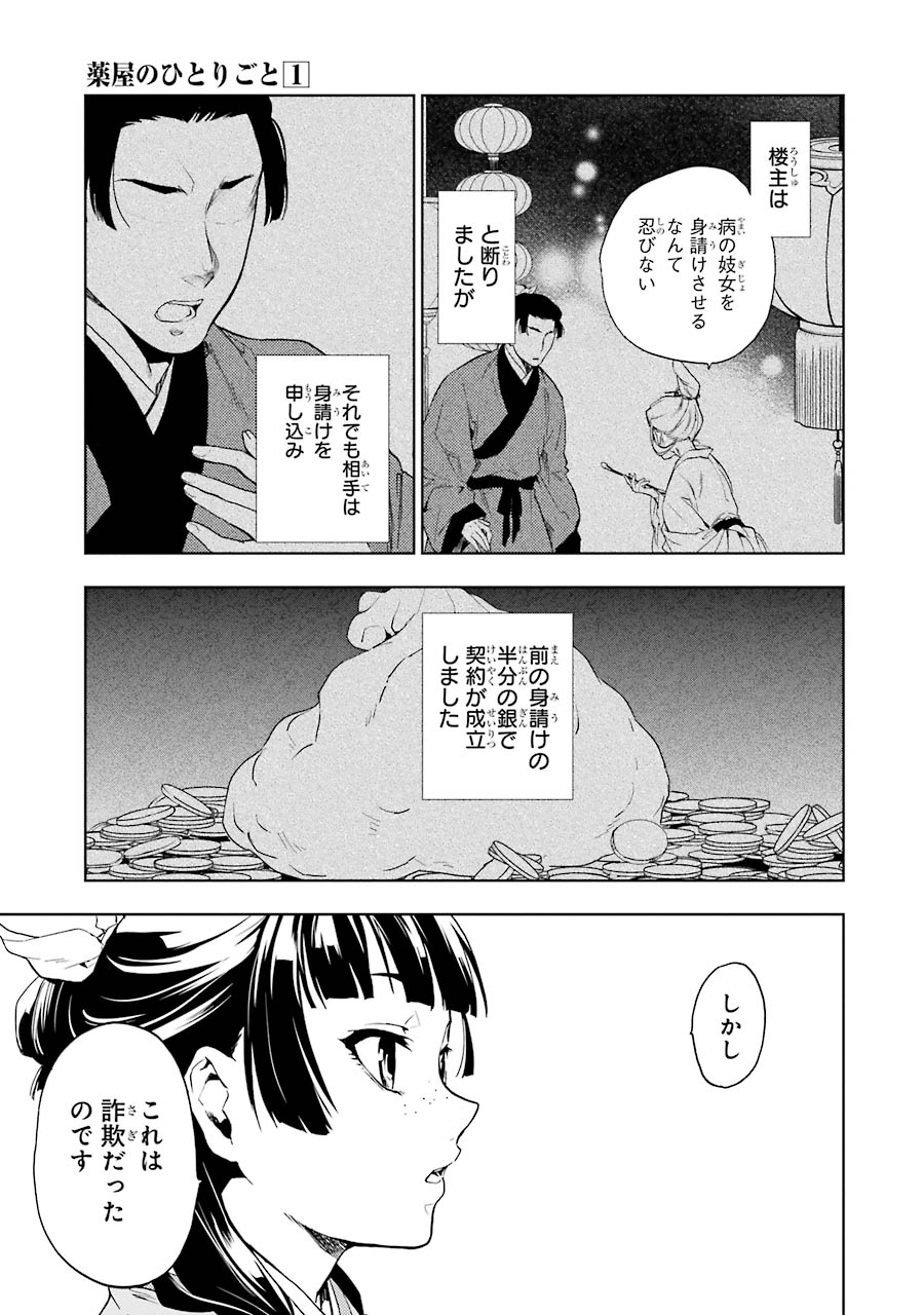 薬屋のひとりごと 第4話 - Page 33