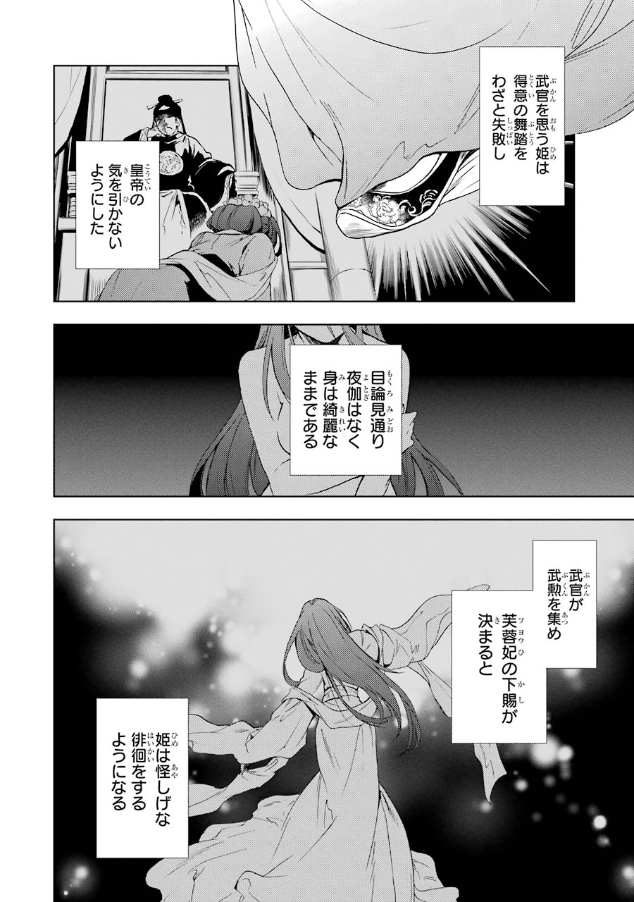 薬屋のひとりごと 第4話 - Page 36