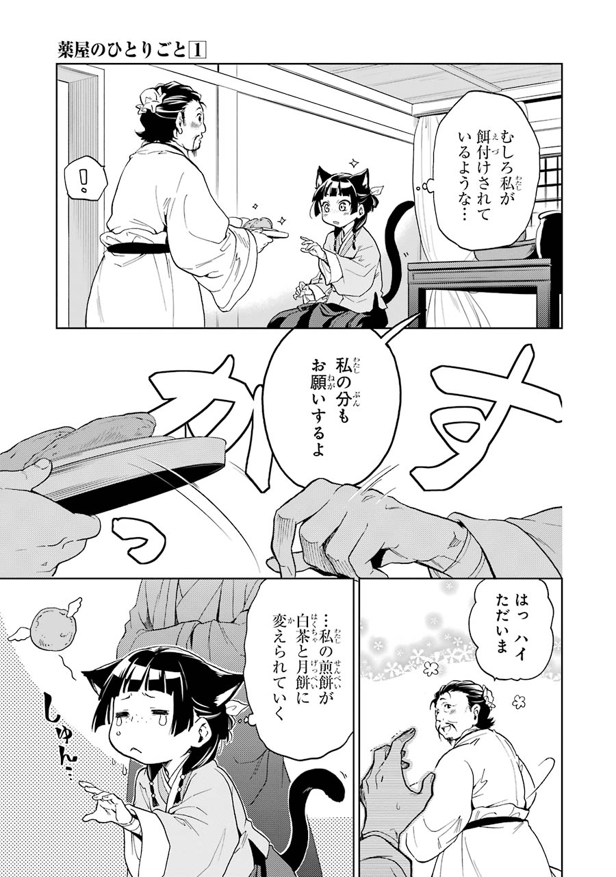 薬屋のひとりごと 第4話 - Page 7