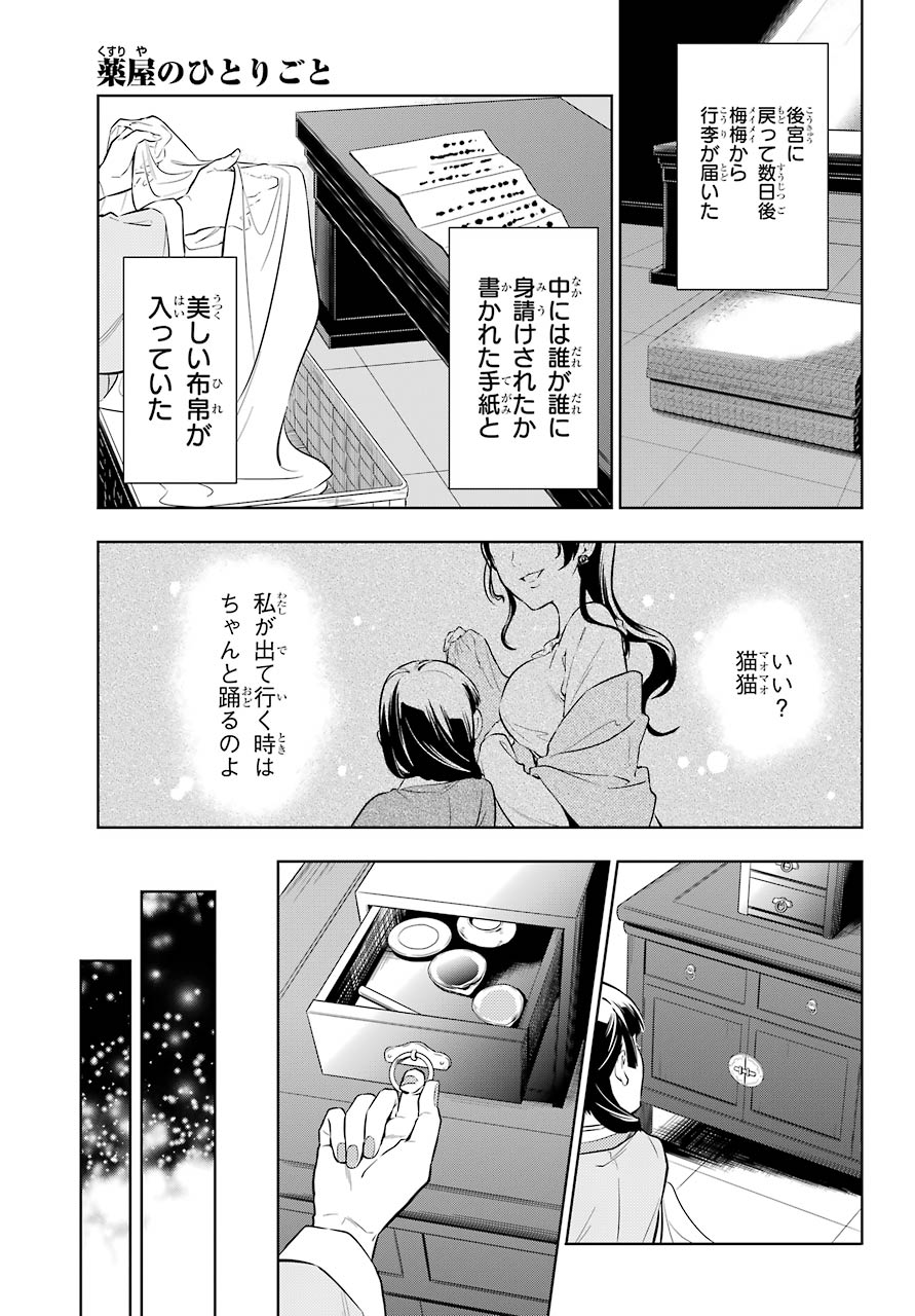 薬屋のひとりごと 第40話 - Page 1