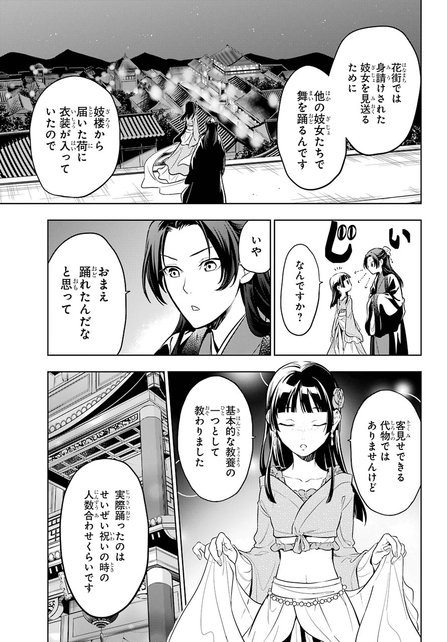 薬屋のひとりごと 第40話 - Page 13