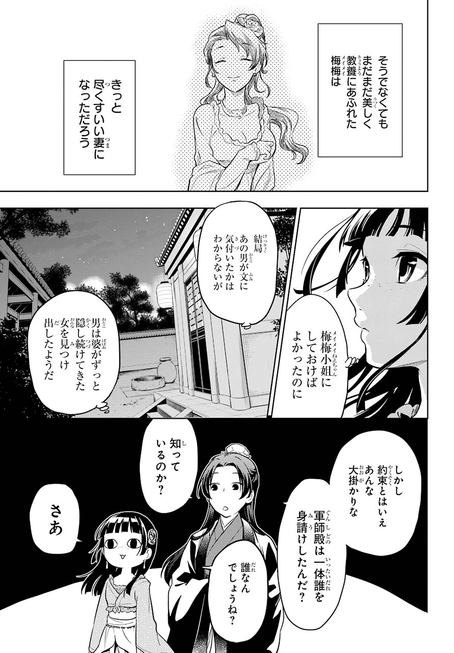 薬屋のひとりごと 第40話 - Page 17