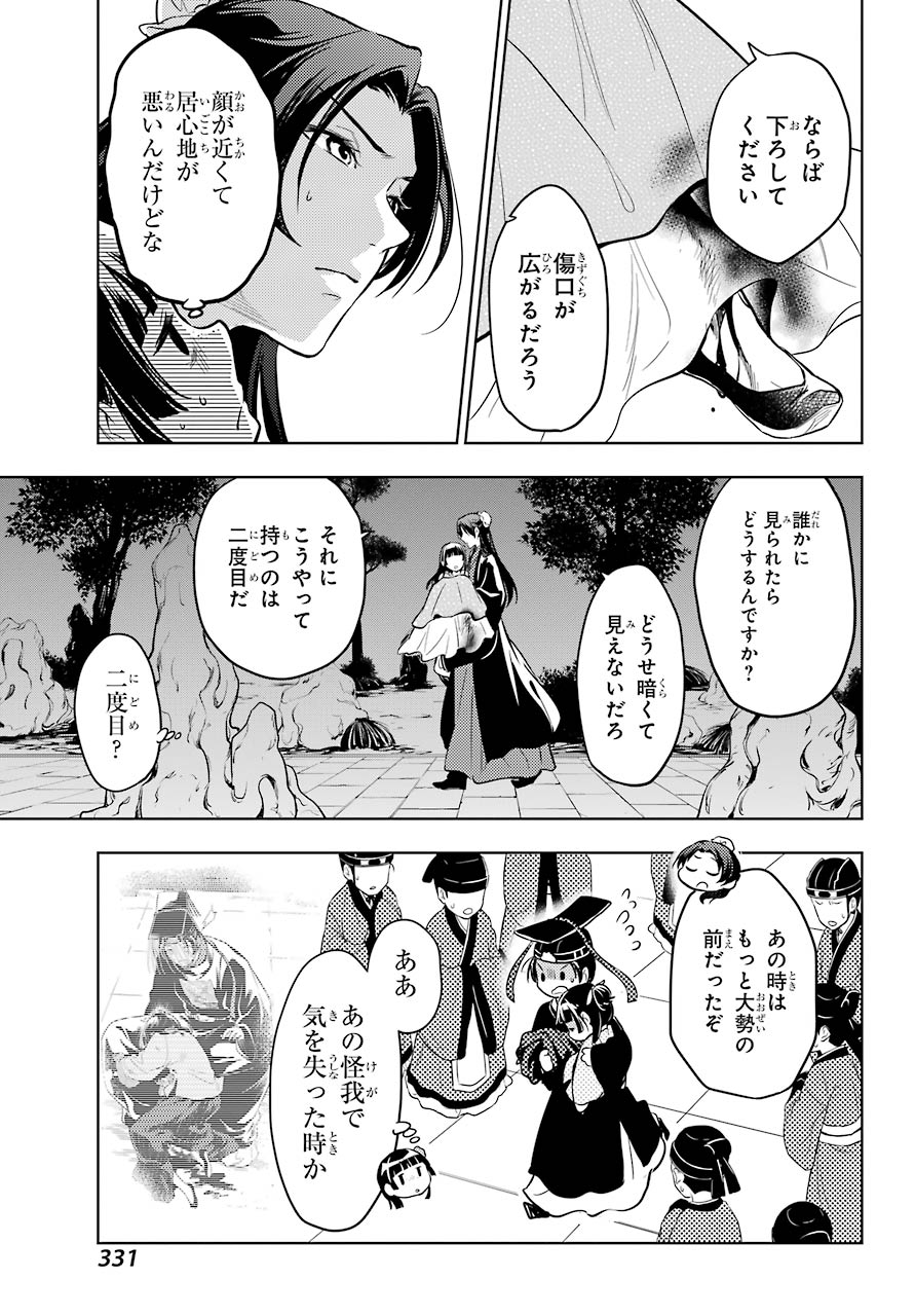 薬屋のひとりごと 第40話 - Page 27