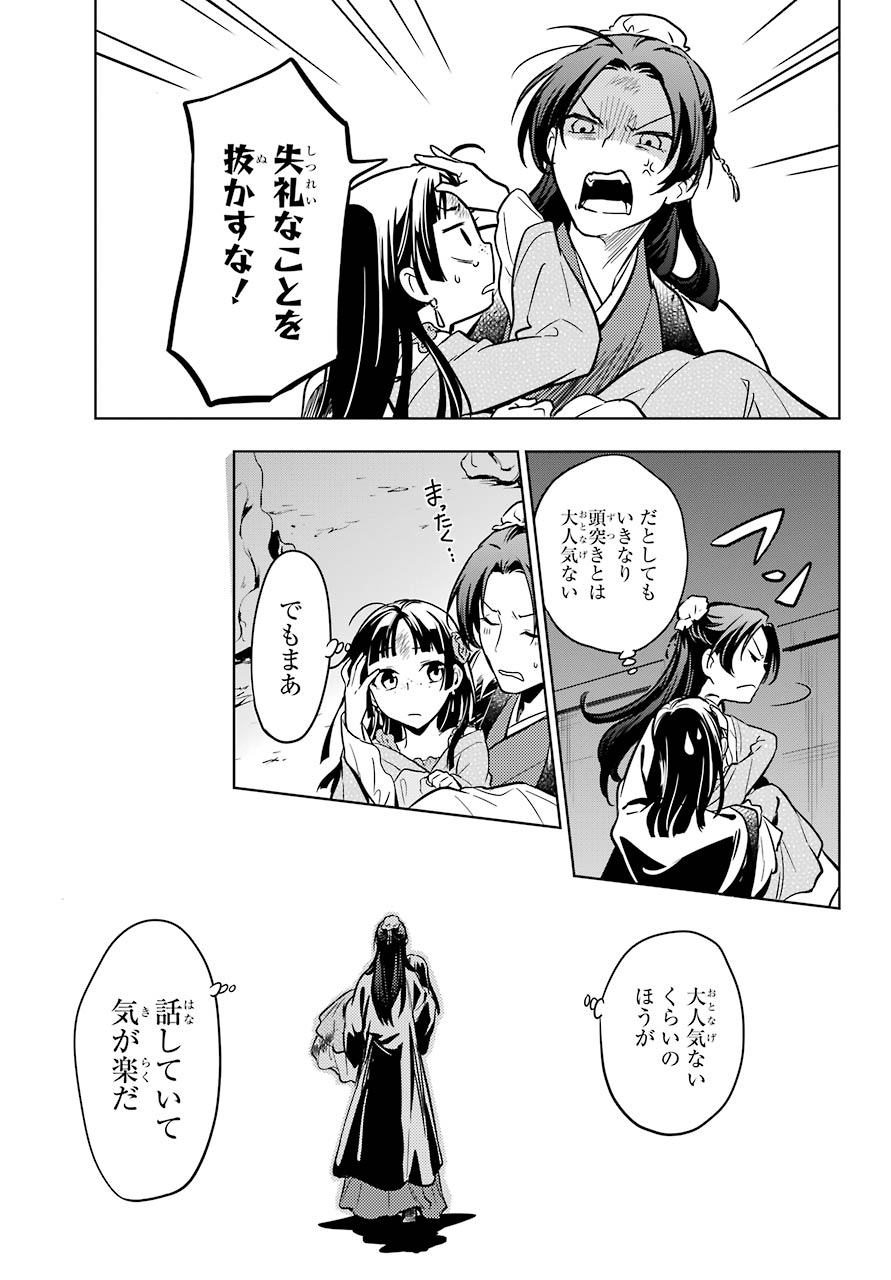 薬屋のひとりごと 第40話 - Page 31