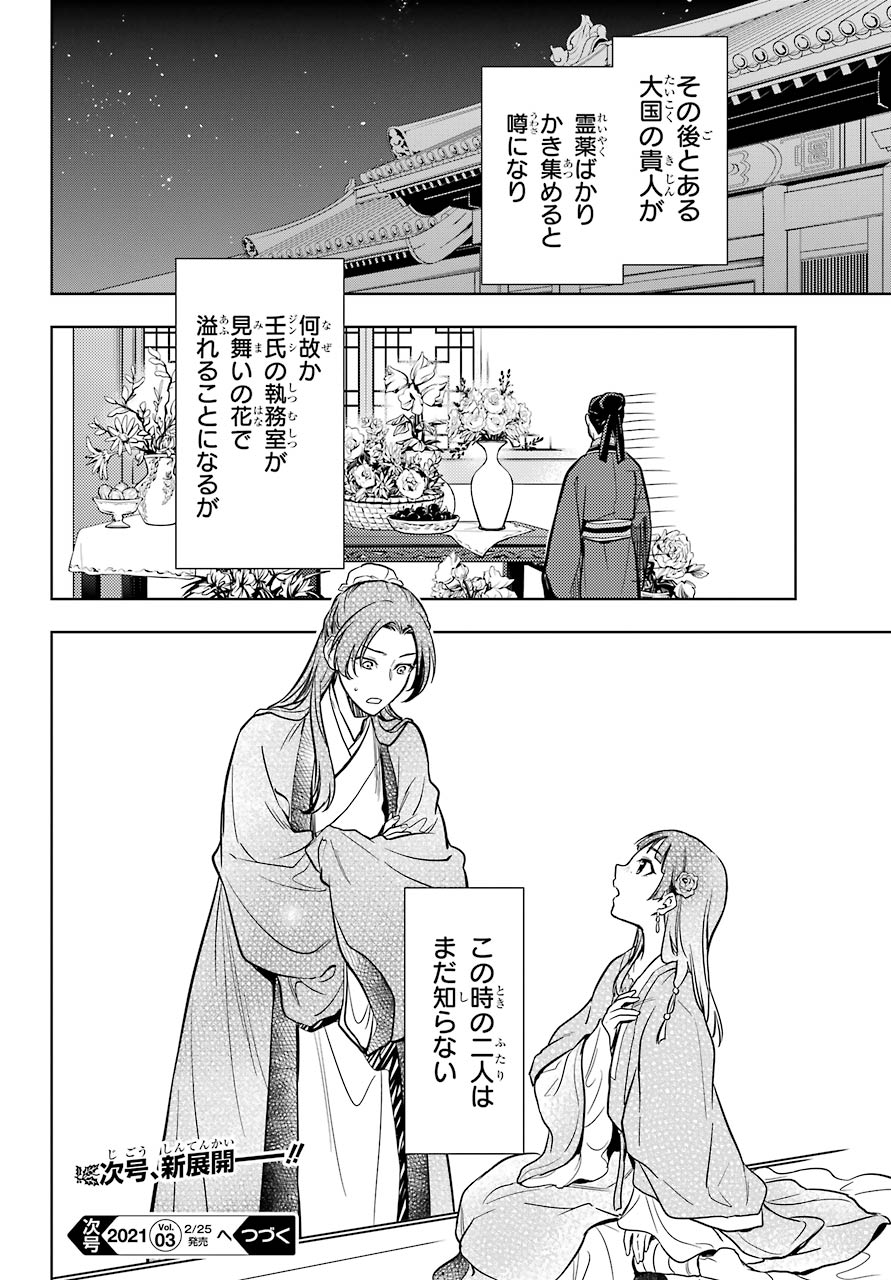 薬屋のひとりごと 第40話 - Page 32