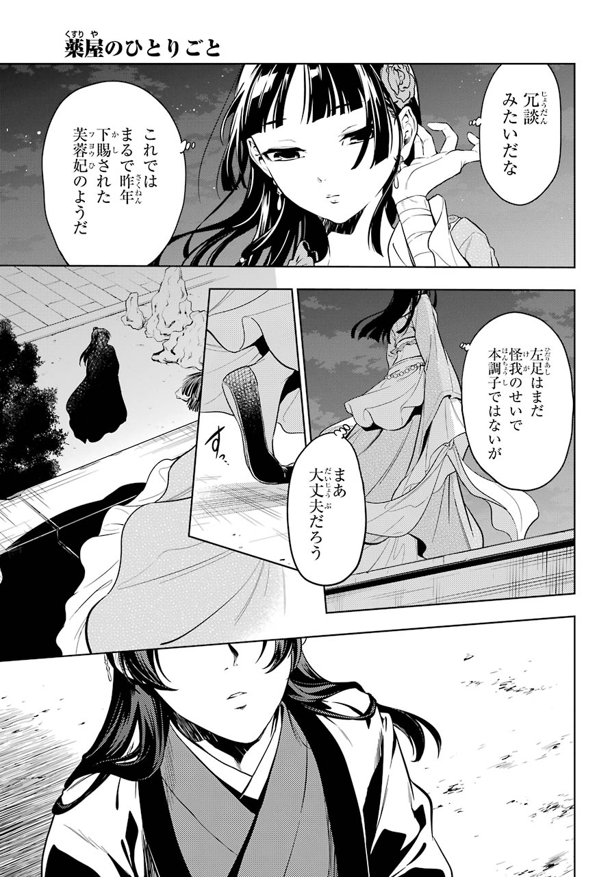 薬屋のひとりごと 第40話 - Page 5