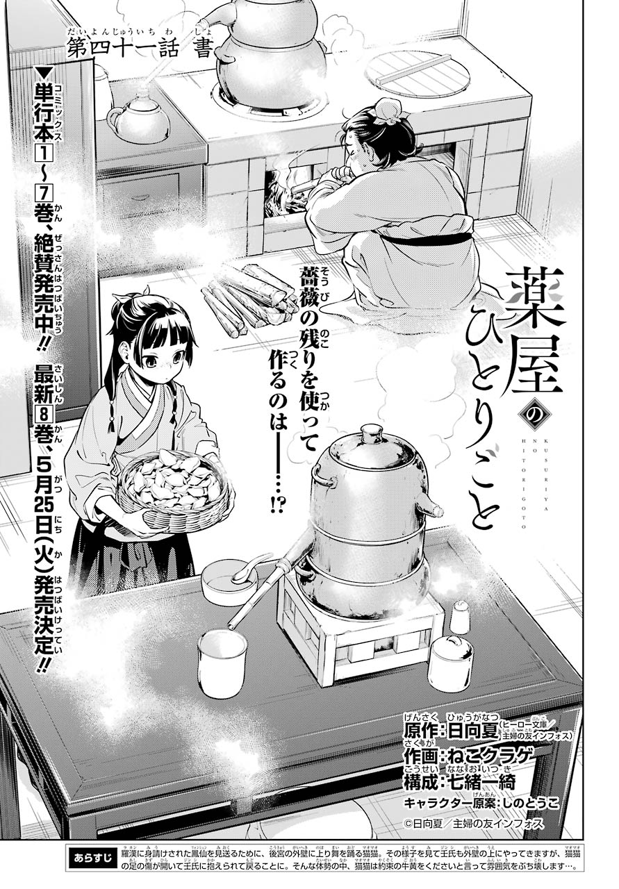 薬屋のひとりごと 第41話 - Page 1