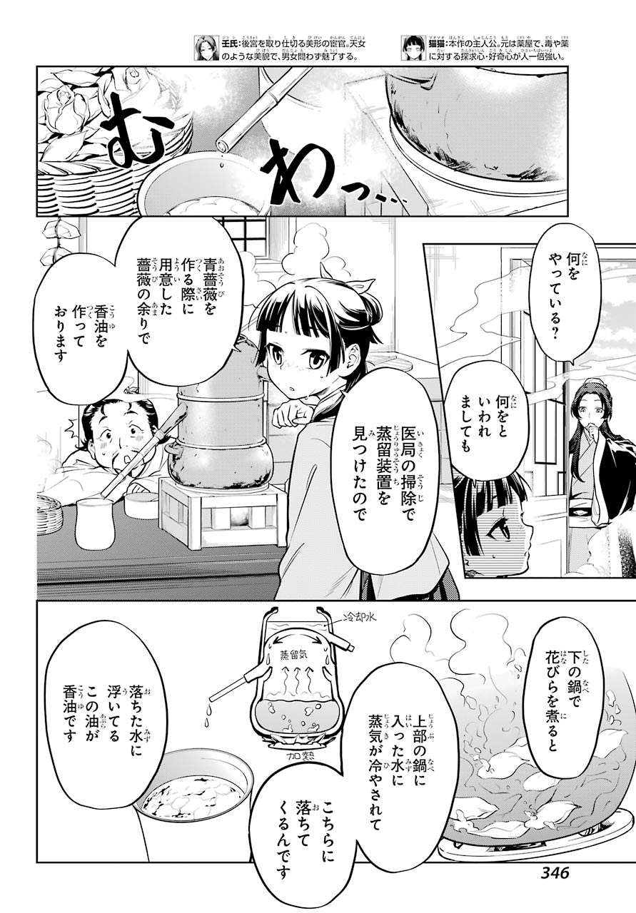 薬屋のひとりごと 第41話 - Page 2