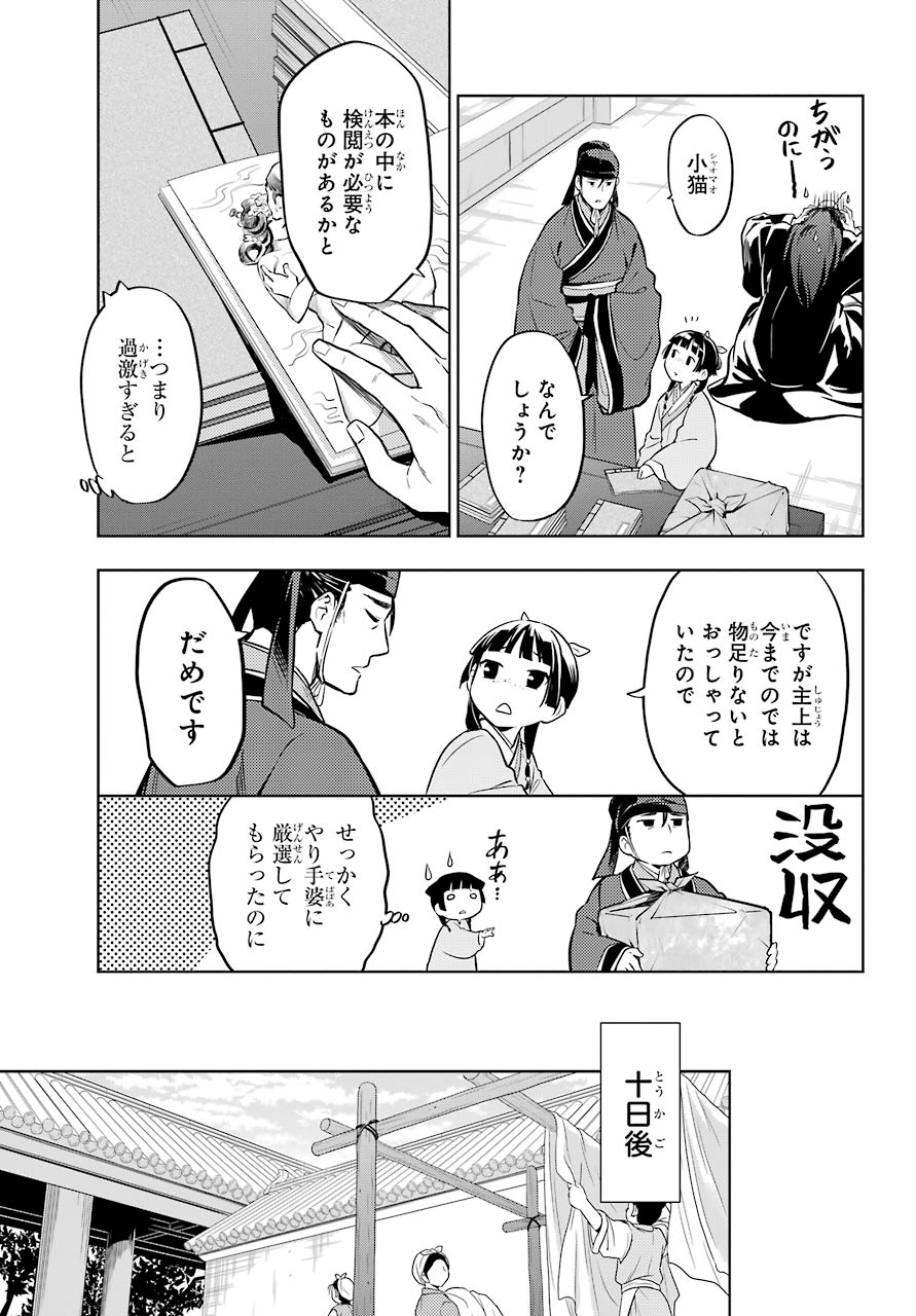 薬屋のひとりごと 第41話 - Page 15