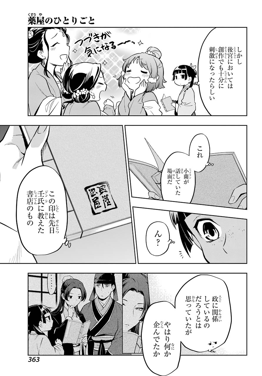 薬屋のひとりごと 第41話 - Page 19