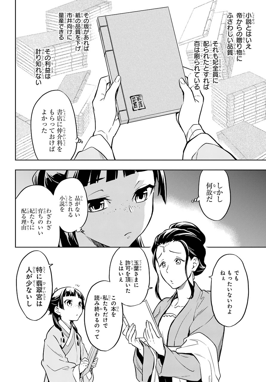 薬屋のひとりごと 第41話 - Page 20