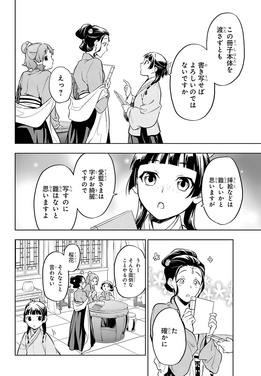 薬屋のひとりごと 第41話 - Page 22