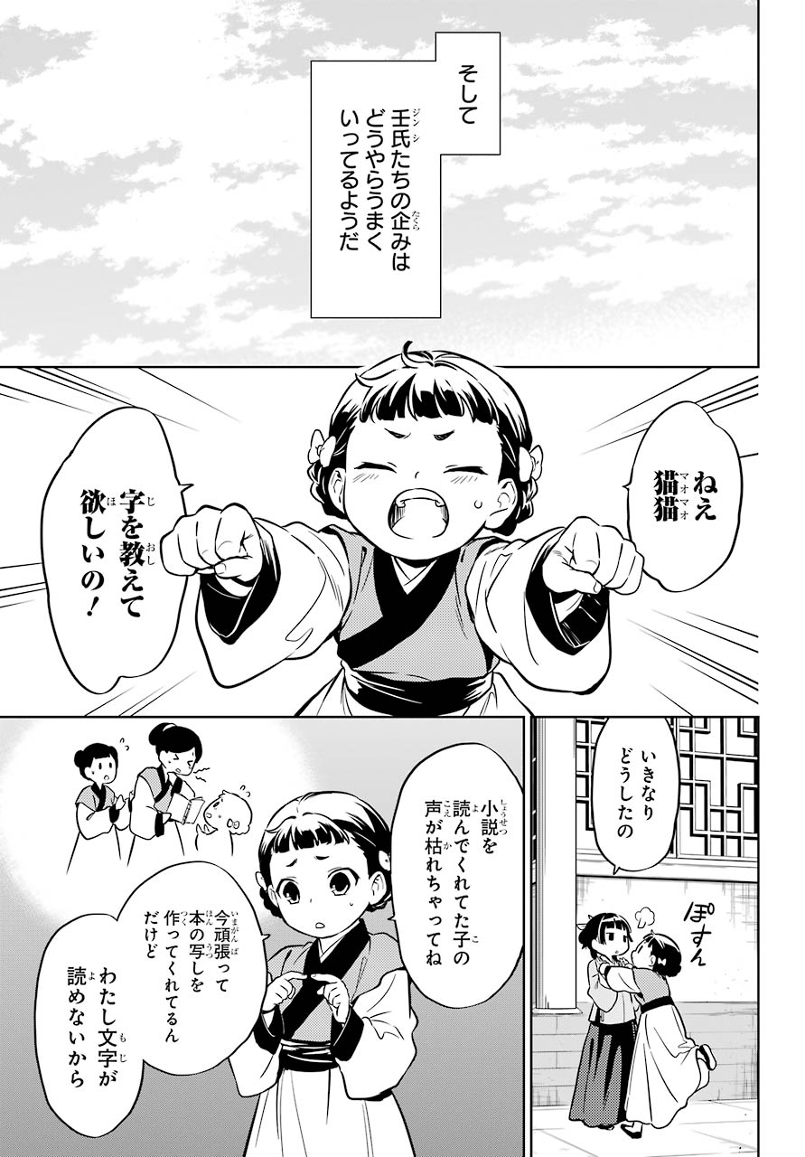 薬屋のひとりごと 第41話 - Page 25