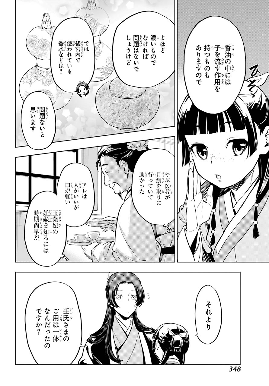 薬屋のひとりごと 第41話 - Page 4