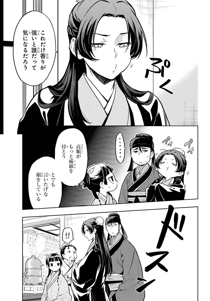 薬屋のひとりごと 第41話 - Page 5