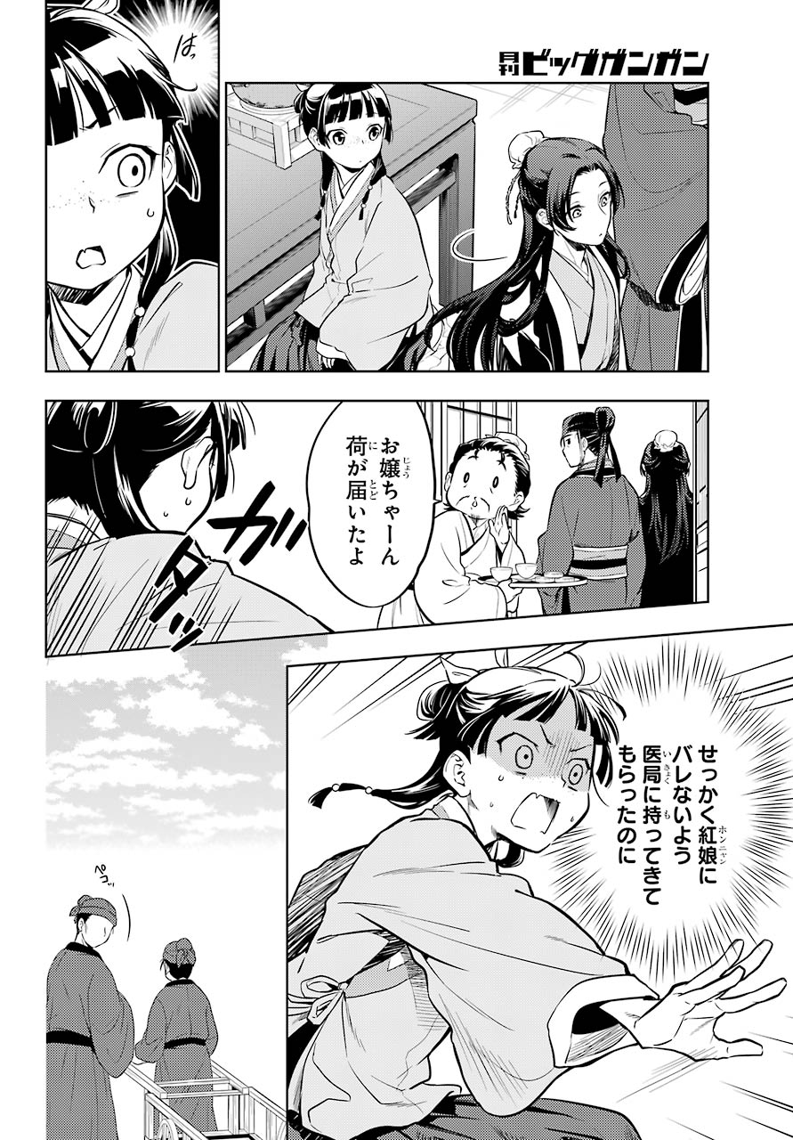 薬屋のひとりごと 第41話 - Page 6