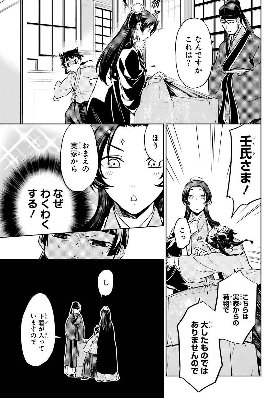 薬屋のひとりごと 第41話 - Page 7