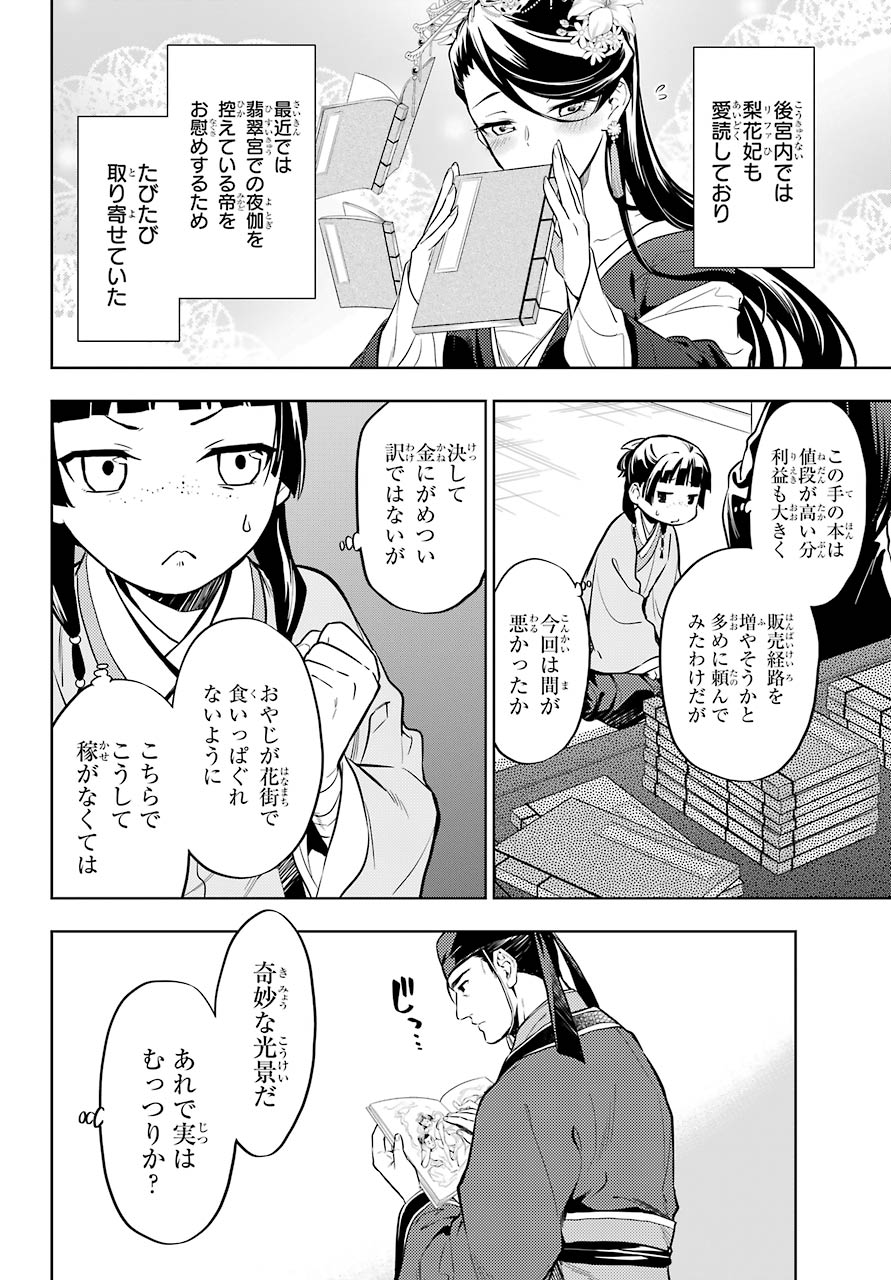 薬屋のひとりごと 第41話 - Page 10