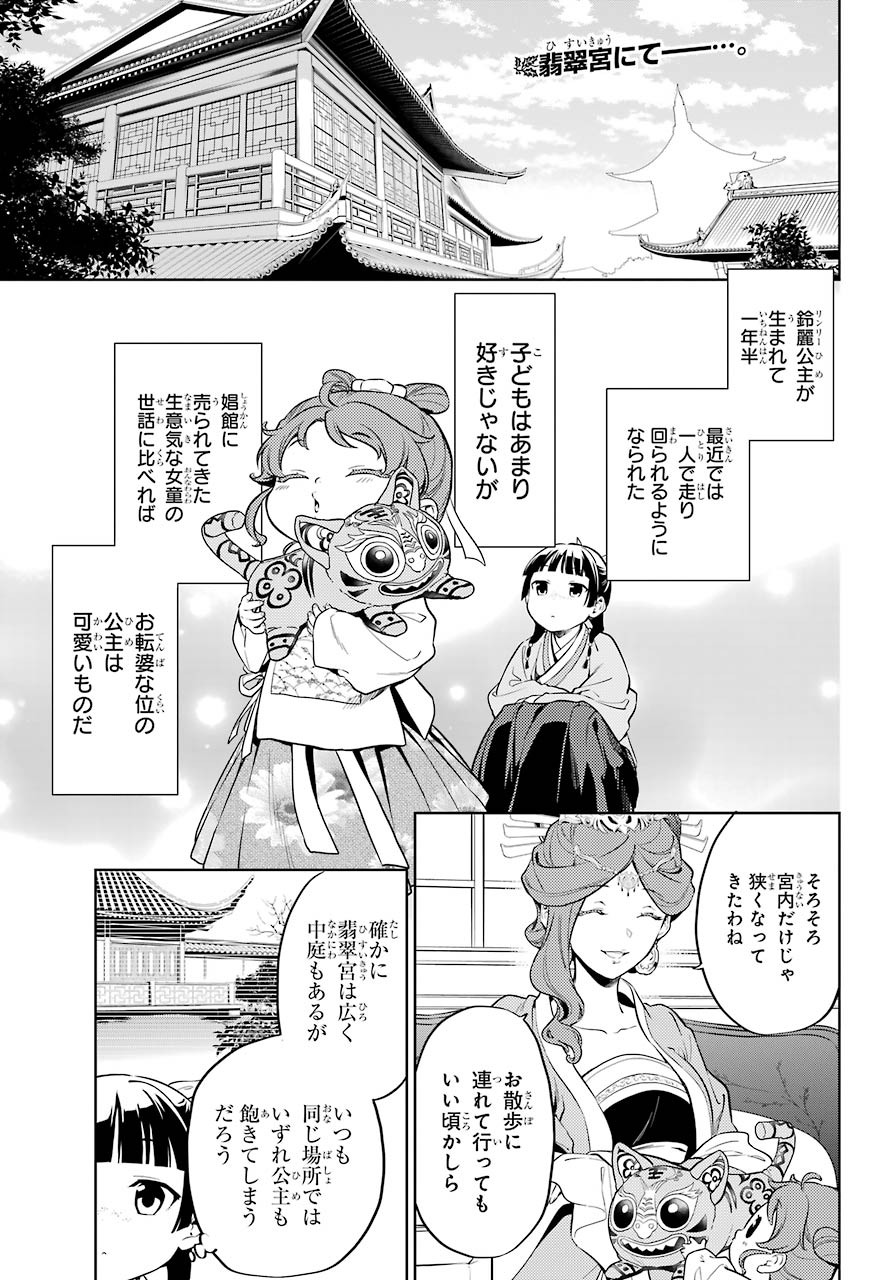 薬屋のひとりごと 第42話 - Page 1