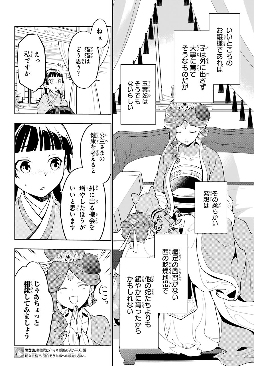 薬屋のひとりごと 第42話 - Page 2