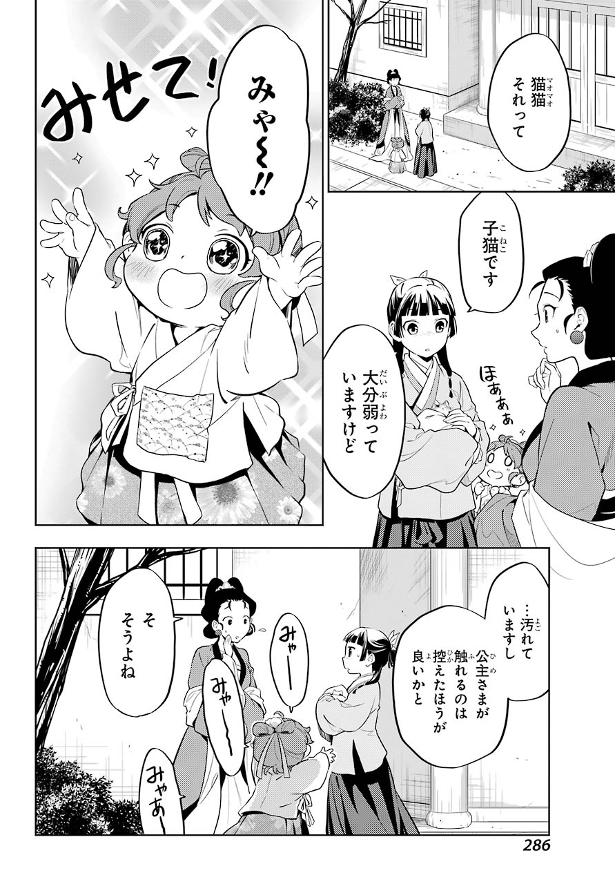 薬屋のひとりごと 第42話 - Page 14