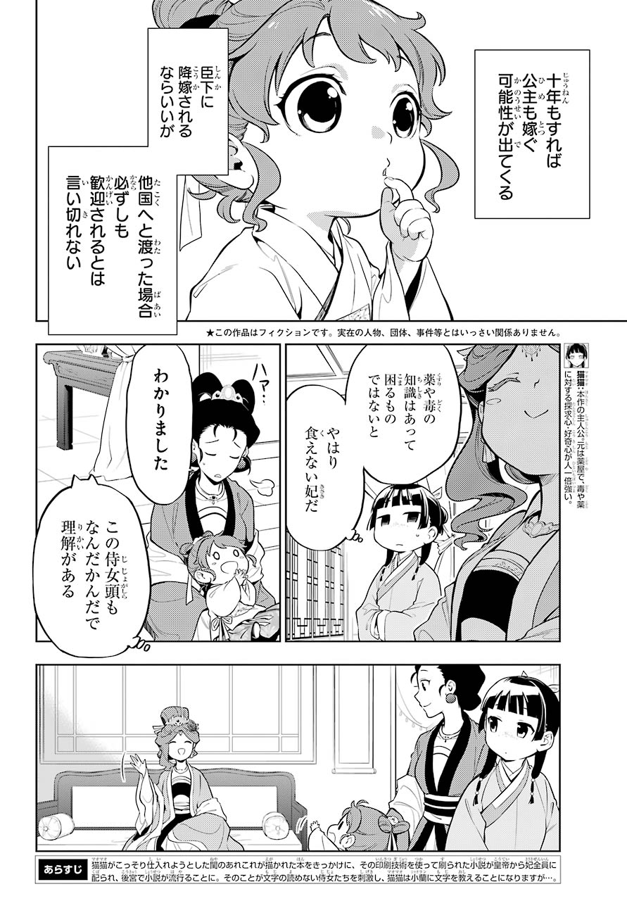 薬屋のひとりごと 第42話 - Page 4