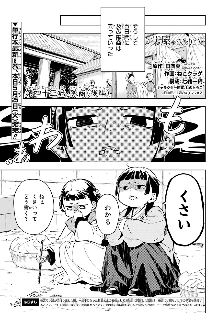 薬屋のひとりごと 第43話 - Page 1