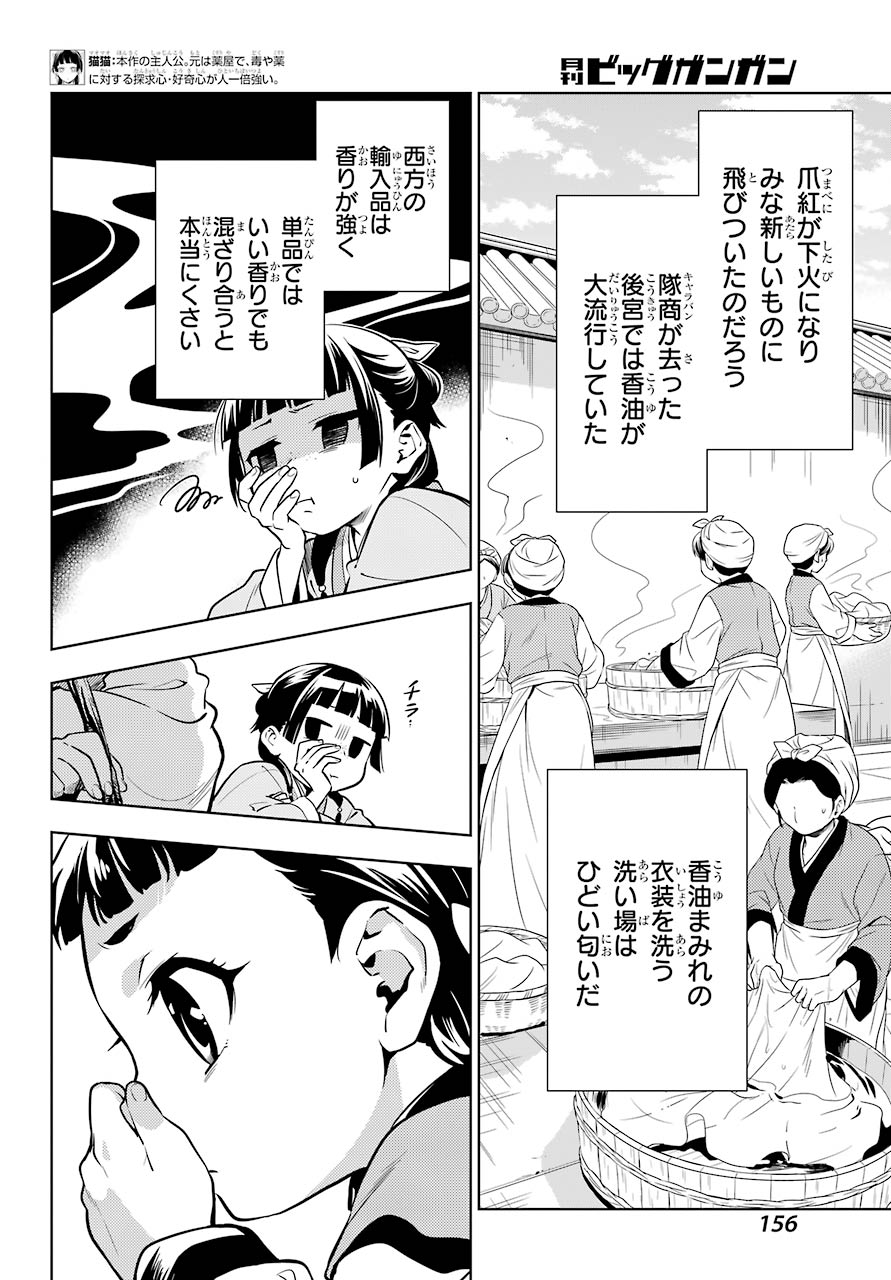 薬屋のひとりごと 第43話 - Page 2