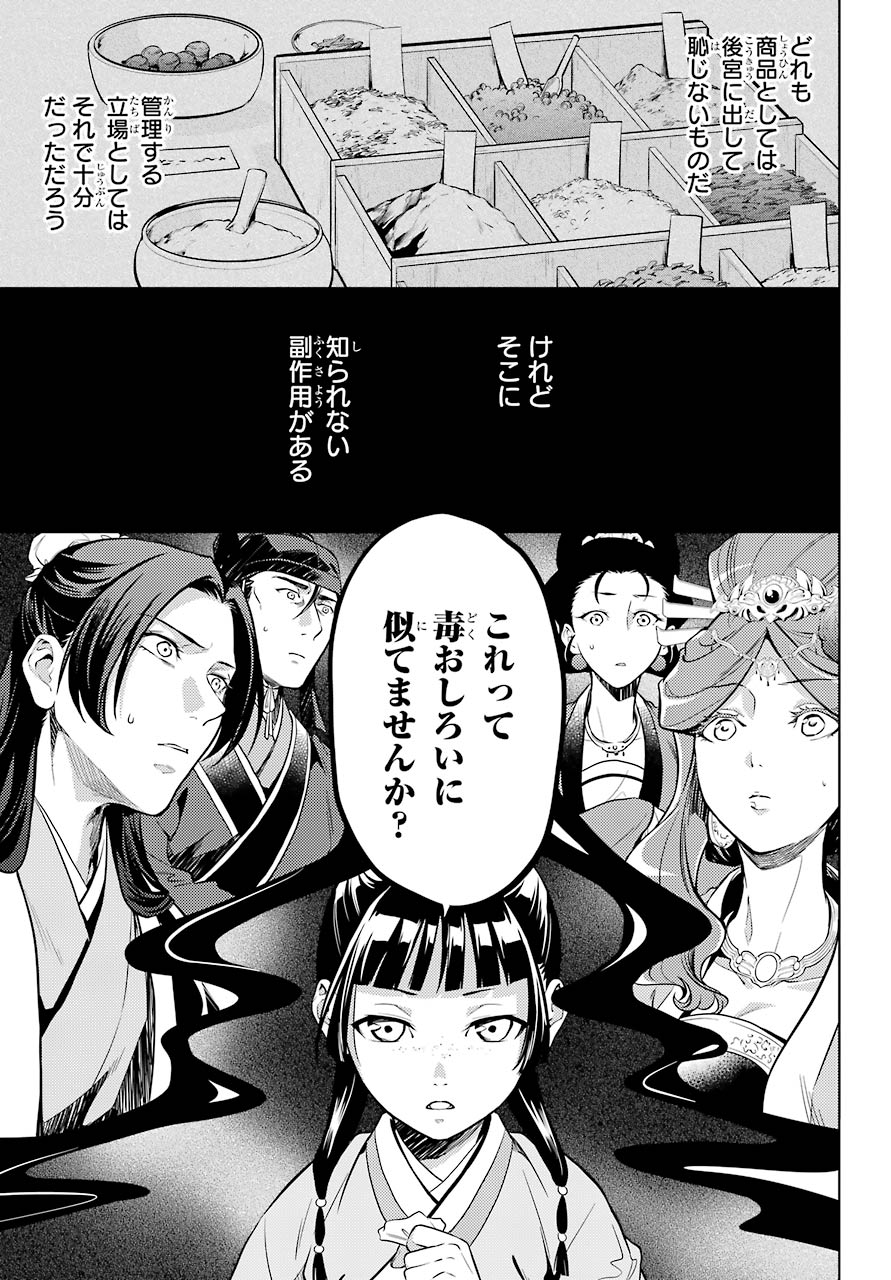 薬屋のひとりごと 第43話 - Page 11