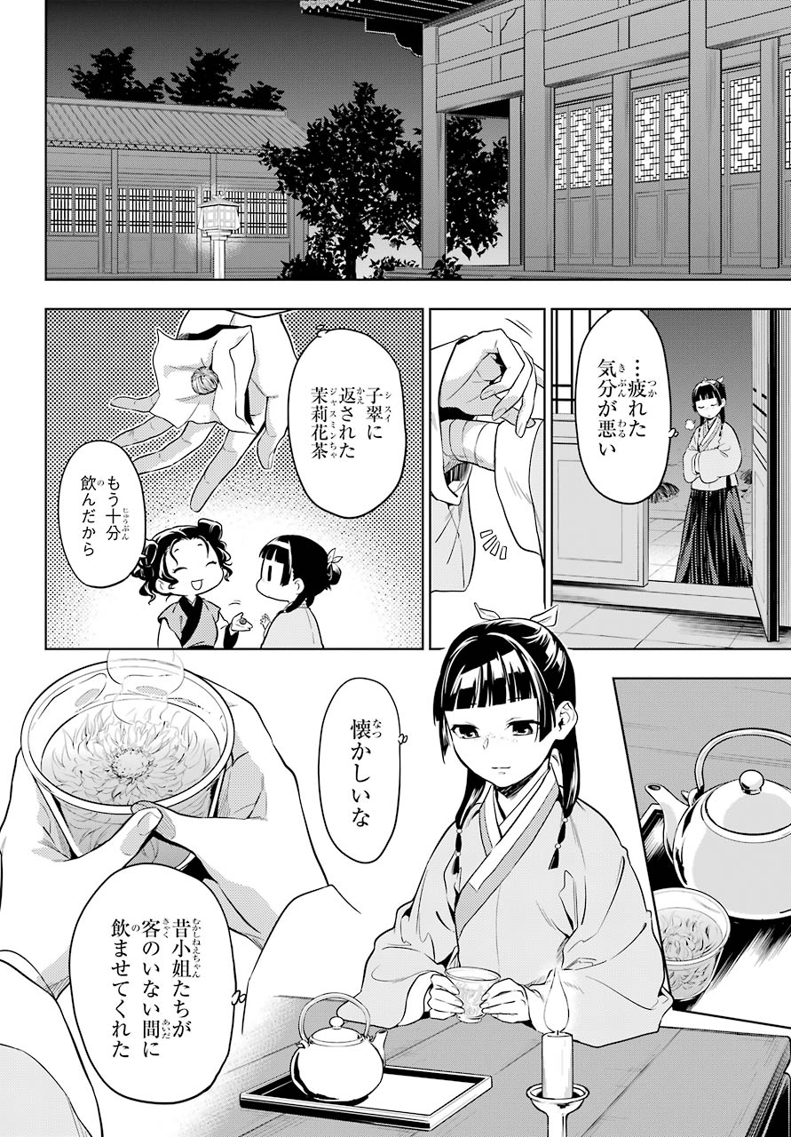 薬屋のひとりごと 第43話 - Page 16