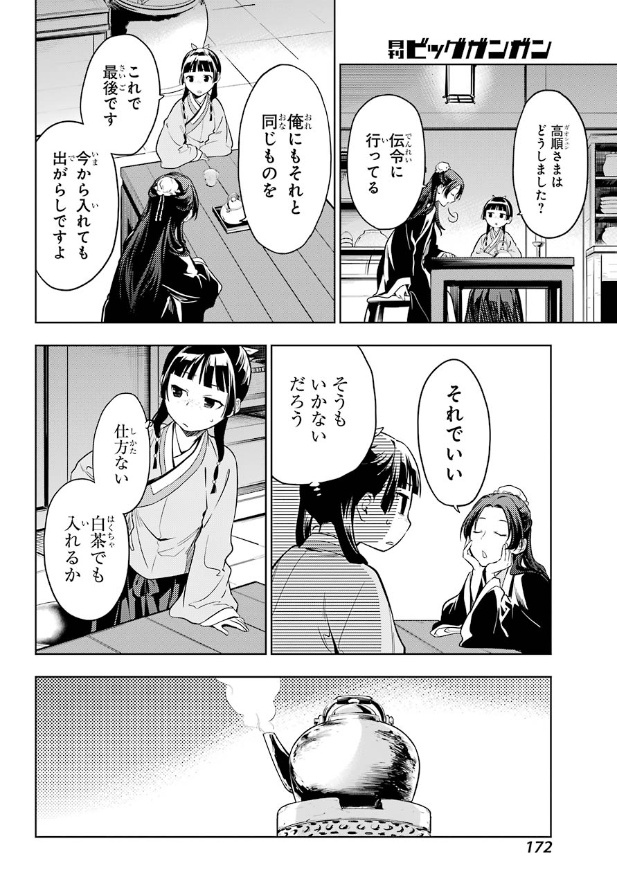 薬屋のひとりごと 第43話 - Page 18