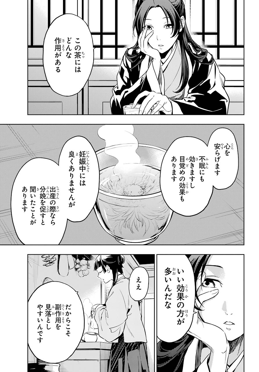 薬屋のひとりごと 第43話 - Page 19