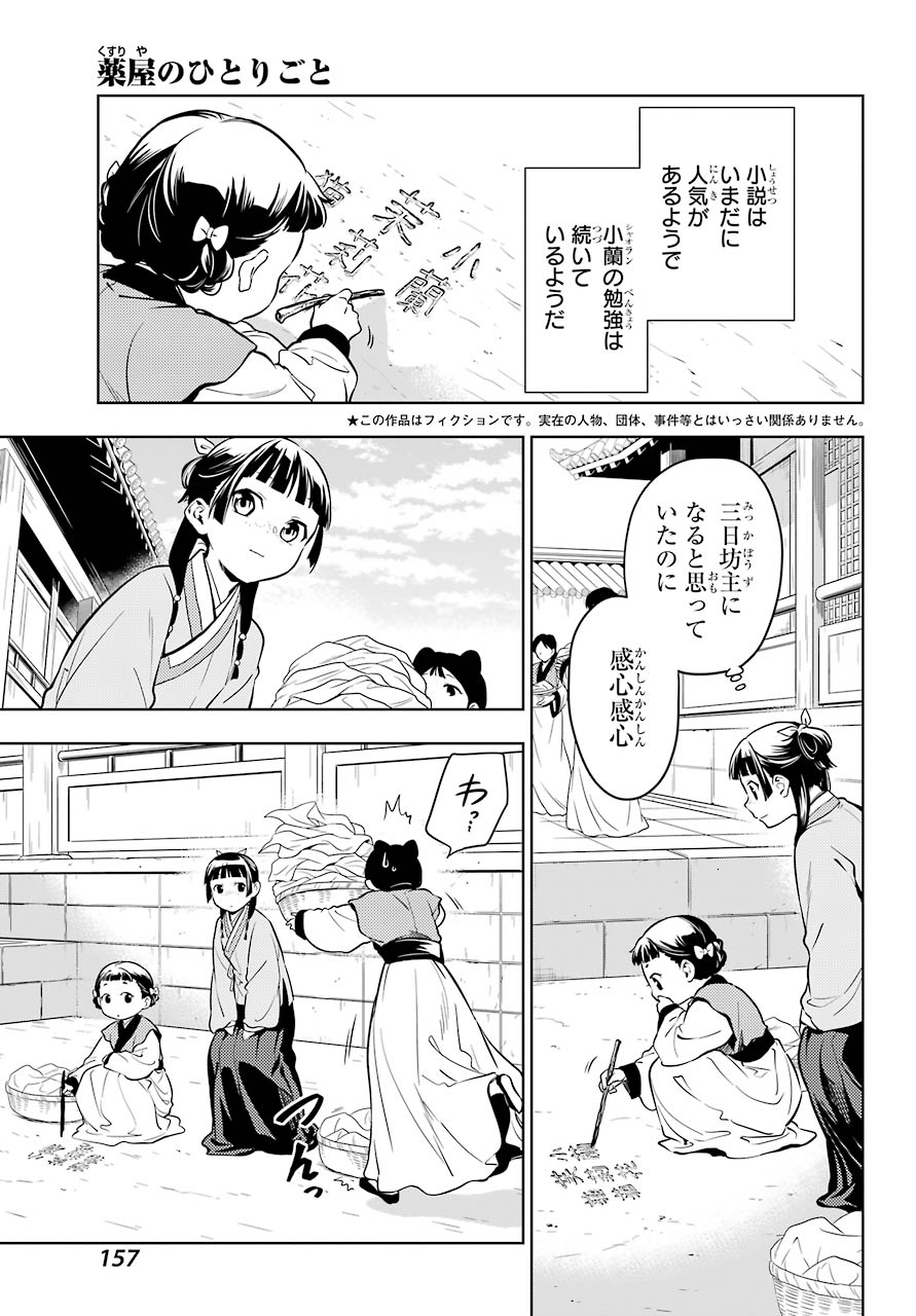 薬屋のひとりごと 第43話 - Page 3