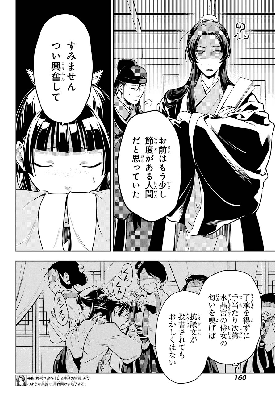 薬屋のひとりごと 第43話 - Page 6