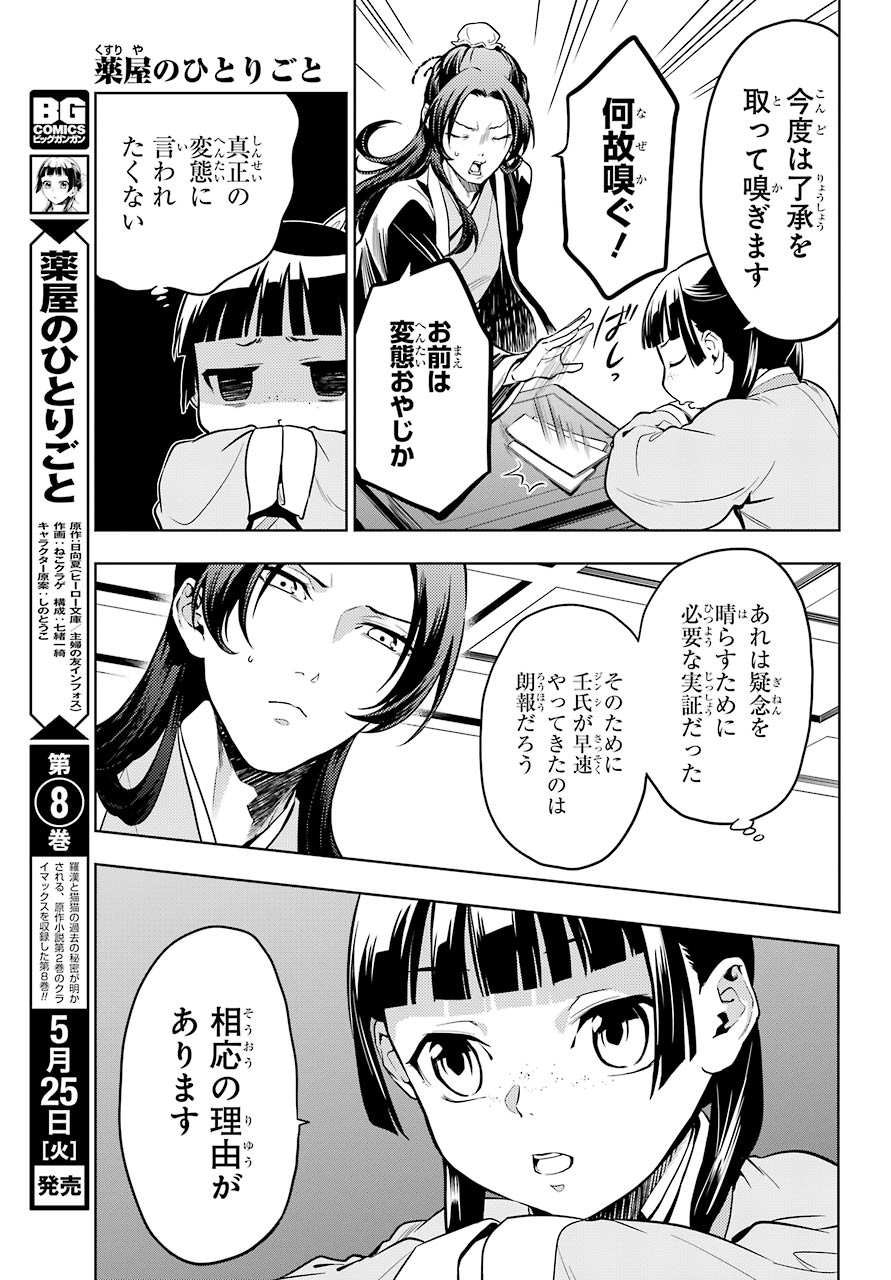 薬屋のひとりごと 第43話 - Page 7